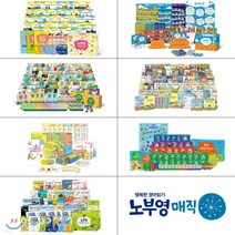 [개똥이네][중고]노부영 매직 (사이트워드 / 퍼스트리더 / 런투리드 / 위시워시 / 파닉스) + 파닉스키트 2020년 유교전구매 구성 99