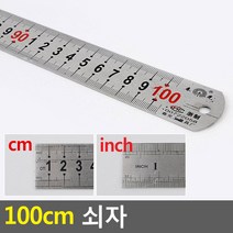 100cm 쇠자 세무서 긴자 학원 관공서 수선 철자 1미터 X5