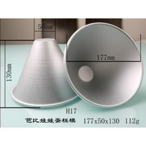 드레스 모양 베이킹 몰드 빵틀 베이킹틀 베이커리 치마모양, 원추형솔리드바닥몰드