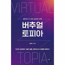 버추얼토파아 메타버스가 여 - 김은환, 단품, 단품