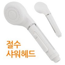 제이스토어 / 버튼식 f절수 샤워기 수압상승 818 샤워기헤드 3086, 본상품선택