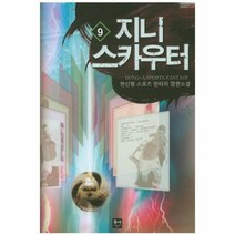 웅진북센 지니스카우터 9, One color | One Size@1