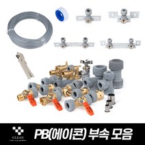 에이콘 PB부속 수도배관자재 파이프 누수 설비 부품, 21. PB CF볼밸브 22A, 1개