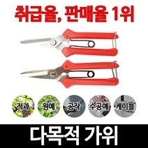 다목적가위 조경 과수 원예 전지 가위 화신 다목적, B-MS200 베스토일반날