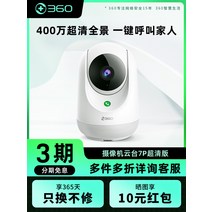 집안cctv 눈사람 캠 현관문 cctv 360 스마트 카메라 구름대 AI 무선 고화질 원, 01 없음, 03 【400만화소】7P초고화질판+단전 항속