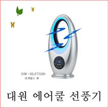 (주)대원 대원에어쿨선풍기탁상용날개없는선풍기유아선풍기어린이선풍기, 회색