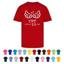 TCS-075 천사 날개 학교 단체티셔츠 (인쇄변경가능)