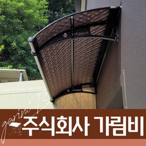 550X7500 주차장 차양시스템 조립식캐노픽스 아크릴시공 브라켓, 회색틀 브라운앰보렉산