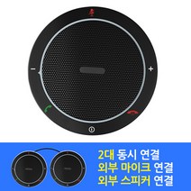 확장형 화상회의 마이크 스피커폰 MovieUP-CS21 (1대) / 2대 동시 연결 가능