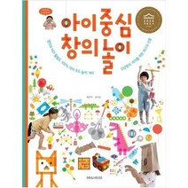 아이 중심 창의 놀이, 상품명