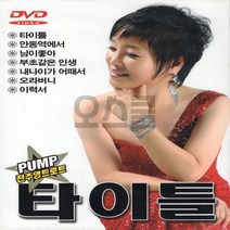 DVD 펌프 전추영 트로트 타이틀 1개, 상세페이지 참조, 상세페이지 참조, 상세페이지 참조