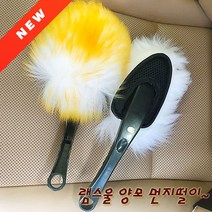 션턬필슈@천연램스울 핸디형 먼지떨이 자동차털이개 형이 제거 차량이 이게 털이/*캐, 래*큐동펴쾡/01_화이트골드