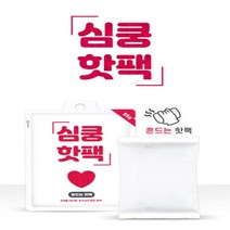 손핫팩 미니 대용량 군대 군인 핫팩, 심쿵 핫팩 대용량 150g (10개묶음)