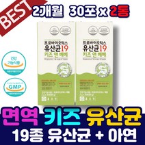 유아 아동 면역력 아연 프로 프리 바이오틱스 유산균 식약처 인증 초등 키즈 배변활동 유산군 스틱 가루 식약청 인정 종근당 유익균 어린이 19종 혼합 락토 바시러스 루테리 모유