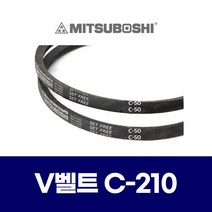 (MITSUBOSHI 미쯔보시) 브이벨트 V벨트 C-210 C210