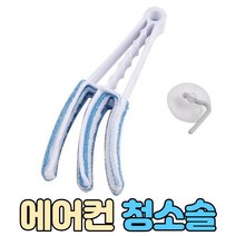 블라인드 청소도구