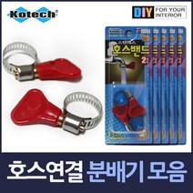TCc손잡이 스테인레스 호스밴드 10P 코르크판 원형방진 정수기밸브 고무 평 물 호수 바 벨트 에어, 1개
