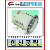 혜성팬테크 HPF-250 HPF-300 배풍기 강풍기 포터블팬