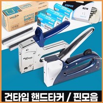 타카 핸드 목공 건카타 손타카 타카건 타카총 수동타커 건타카 추천 공장 공업 작업 철물점 잡화 편의 용품 산업 용, 핸드타커SB762B