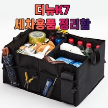 차갈량 더뉴K7 세차용품 공구 트렁크 정리함