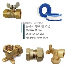 [전기온수기 부자재]단니플모음 동연결부속모음, 주름관15A CM 2개