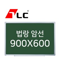 [보드뱅크]법랑칠판 암선 90x60 알루미늄프레임(실버)