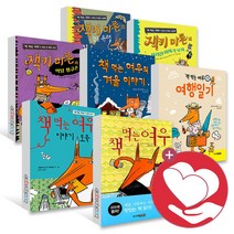 책 먹는 여우 시리즈 겨울 이야기 도둑 여행일기 잭키마론 악당 황금손 검은유령, 잭키 마론과 검은 유령