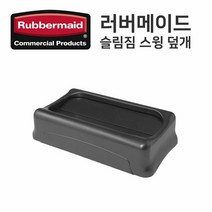 [KT알파쇼핑]슬림짐 스윙덮개 (FG267360), 회색_W3D3802