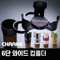 차아네 6단 와이드 컵홀더, 실버