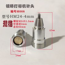 공압 마킹 기계 부품 바늘 조각 단단한 텅스텐 강철 합금 황동 부싱 알루미늄, 07 M008
