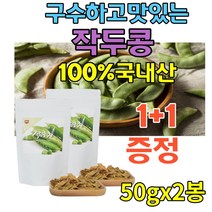 국산 작두콩 볶은작두콩 작두콩깍지 차 어린이 가족 코 건강차 보관이 편리한 지퍼백 물대신음용 구수하고 진한 맛