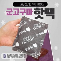 핫팩[국산핫팩]핫팩 차박 겨울캠핑 핫팩유니트 낚시용, 군밤핫팩(파스형-50g)