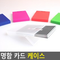 명함 카드 케이스, 빨강 (63 x 98 x 10mm)