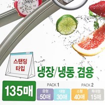 이지앤 슬라이더 지퍼백 혼합팩 냉장 냉동 겸용 135매 소형40매 + 중형 50매 대형 30매 특대형 15매 코스트코 7개, 1개, 소+중+대+특대
