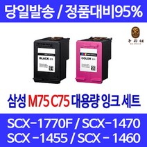 우리네 삼성 SCX-1770F 잉크 세트 SCX-1470 INK-M75 C75 흑백 삼성전자 호환 SCX-1770 F SAMSUNG 프리미엄 공기업전용 관공서납품 토너, 2개입, M75 C75 대용량 호환잉크 세트 관공서납품용