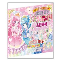 학산문화사 생일점 공주 옷갈아입히기 스티커북 (마스크제공), 단품