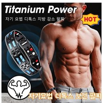 자기요법 디톡스 보건 팔찌