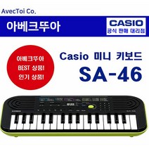 카시오 32건반 유아용 키보드