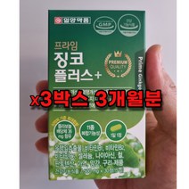 징코플러스 3개월분 일양약품 혈행개선 아연 은행잎추출물 기억력개선 나이아신 망간 판토텐산 플라보놀배당체