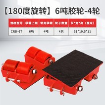 도비 대차 중량 파레트 중량물 안치 캐스터 운반 화물 자키 리프트 변압기 6톤 8톤, 6톤_고무4휠_회전형