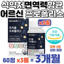어르신 면역력 프로폴리스 폴라보노이드 물없이 먹는 씹어먹는 항산화 구강향균 폴라보노이드 식물성 츄어블 캡슐 그린 브라운 레드 PROPOLIS 브라질 호주산 식약처 인증 건강 보충제