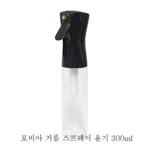 거품 스프레이 용기 300ml(포비아), 거품 스프레이 용기 300ml(포비아)-1개