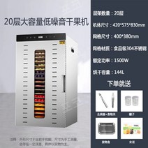 스텐 과일 고추 건조기 동결건조기계 과일 마늘 야채 식품 대형 농업용, 20 레이어 디럭스 건조 과일 기계