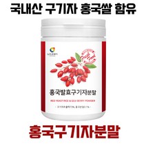청양 구기자 발효 추출 분말 흥국균 100% 청양산 구기자 파우더