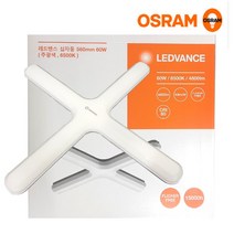 오스람 OSRAM 레드밴스 LED 60W-D 주광색 십자등 등기구 형광등 플리커프리