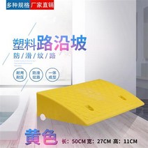 경사로진입판 휠체어 차량 언덕 문턱 방지턱 경사판, 노란색 높이11cm(길이 5cm)