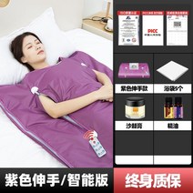 건식 찜질 사우나기 스파매트 수분 배출 1인용 전신 가정용, 퍼플 손 벌림 스마트 사계절 사용 가능