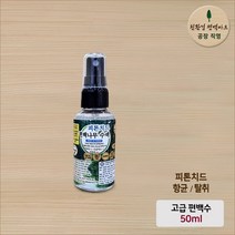 친환경편백아트 고급 피톤치드 편백수액 향균 탈취제 방향제 새집증후군 제거, 50ml