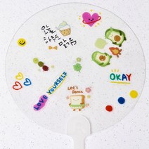 (R)투명부채 캘리 인스스티커 꾸미기세트/부채 만들기