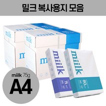 한국제지 밀크 복사용지, A4, 2000매